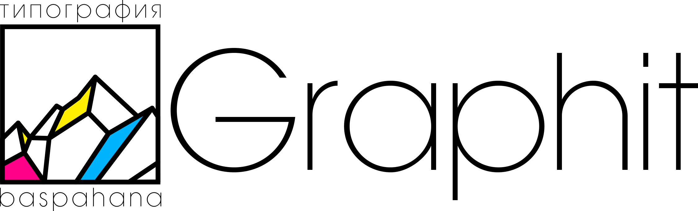 Графит — Типография